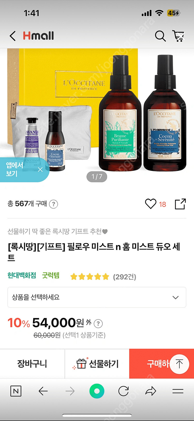 록시땅 미스트 듀오--0