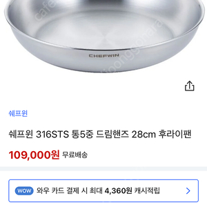 쉐프윈 316STS 통5중 드림핸즈 28cm 후라이팬