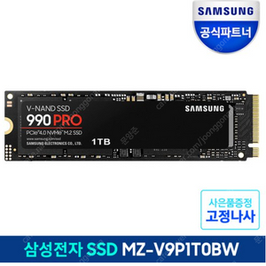 (미개봉 신품) 삼성전자 990 PRO PCIe 4.0 NVMe 1TB