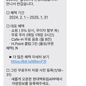 현대백화점 무료 주차 1년 1일 3시간 지점 선택 가능