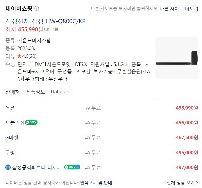 삼성 사운드바 HW-Q800C 미개봉 판매--1
