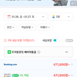 롯데호텔 이그제큐티브 타워 1/26 체크인 1박