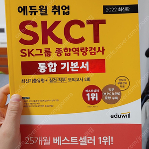 토익책, 에듀윌 skct 문제집 팝니다