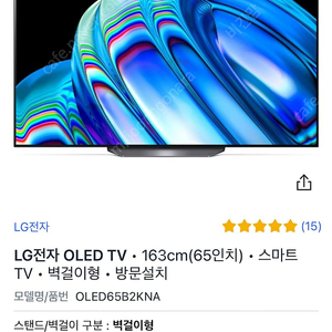 LG OLED65인치 벽걸이 TV 최상급