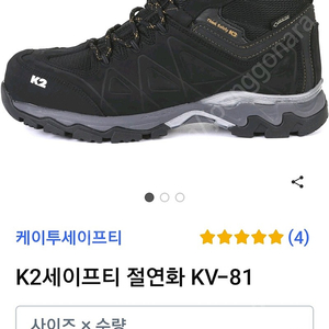 K2 안전화 절연화 5"