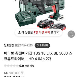 메타보 충전매거진드릴