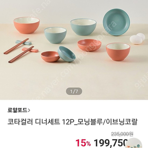 로얄포드 코타컬러 12p 새제품 40,000원 판매합니다