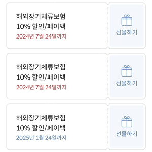 마이뱅키 정기해외여행자보험 10프로 할인쿠폰