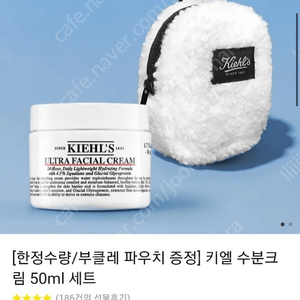 키엘 수분크림 50ml 부클레 파우치 세트 미개봉