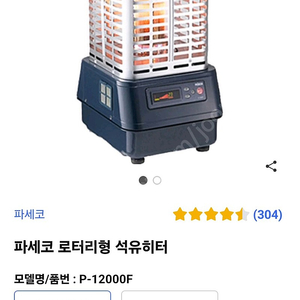 파세코 로터리히터 p-12000F