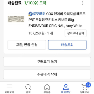 cox 엔데버 무접점 키보드 50g