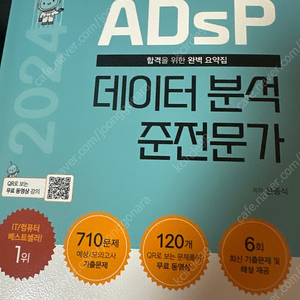 Adsp 데이터 분석 준전문가