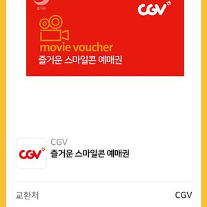 CGV 2D영화예매권 4장 ㅡ일괄 36,000