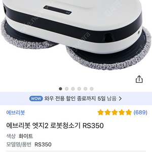 새제품 에브리봇 엣지2 RS350 판매