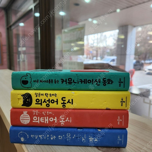 말문이 탁 트이는 의성어 동시 애플비 총4권 세트 배송비 포함 안전결제 가능 전집 어린이 중고책