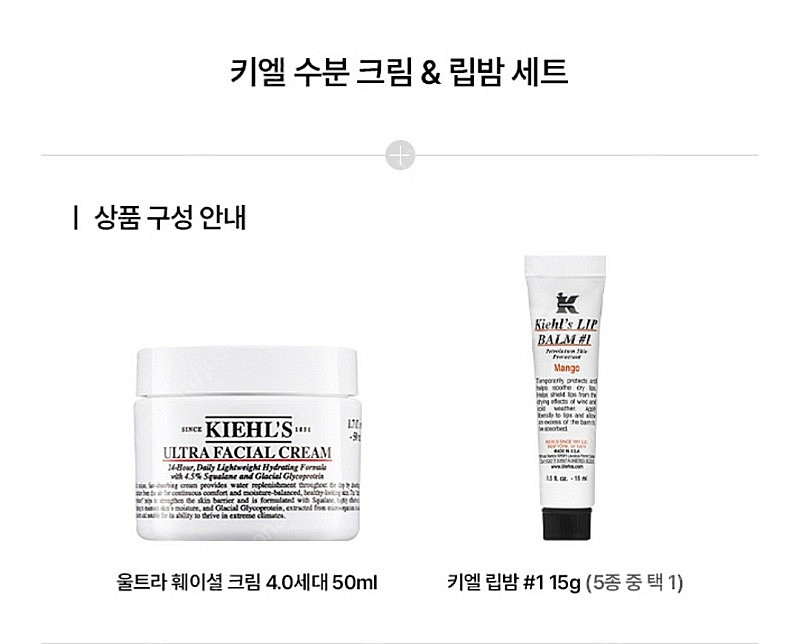 키엘 수분크림 립밤 선물세트--0
