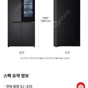 LG 오브제 냉장고 노크온 870L