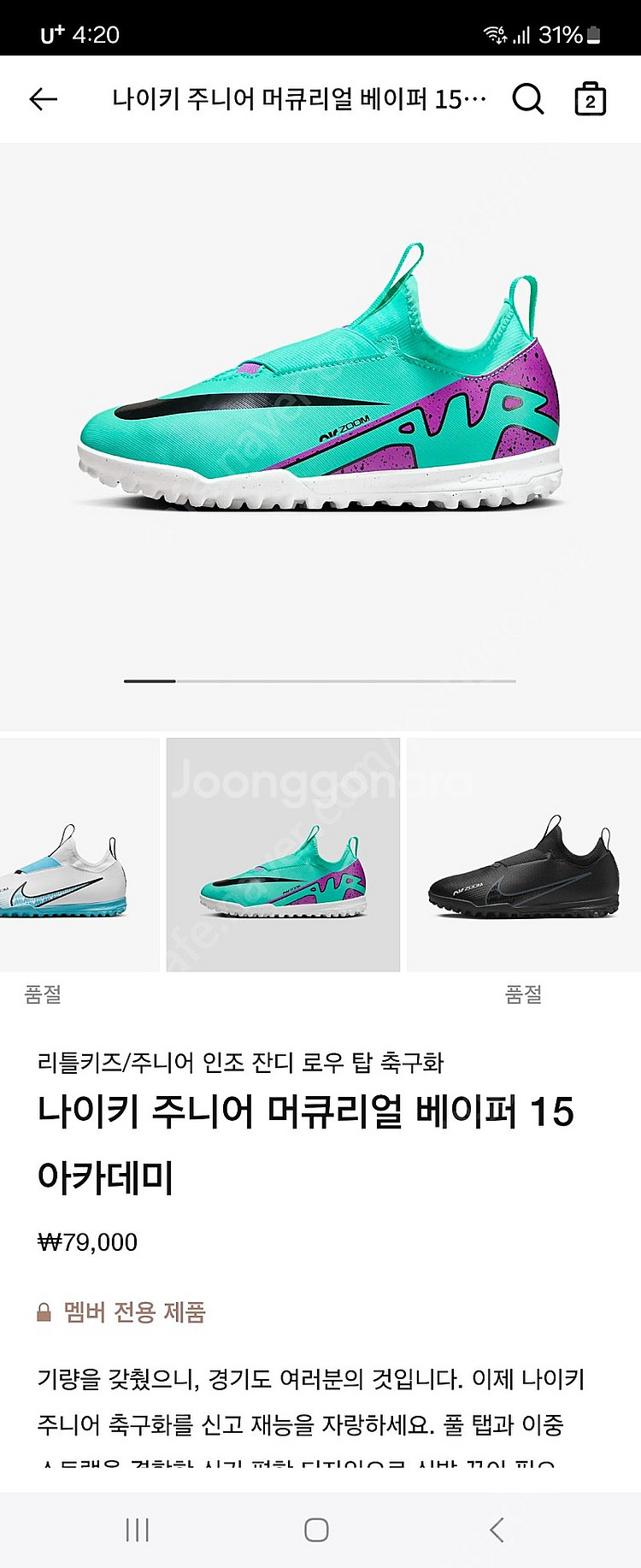 나이키 아동 주니어 풋살화 축구화(1번실내축구장착용) ...--7
