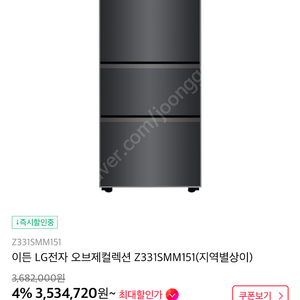 LG 오브제 김치냉장고 3도어 323L