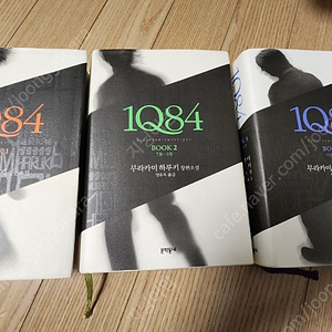 1Q84 1권 2권 3권