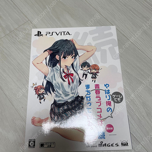 ps vita 내청코/역내청/역시내청춘러브코메디는잘못됐다