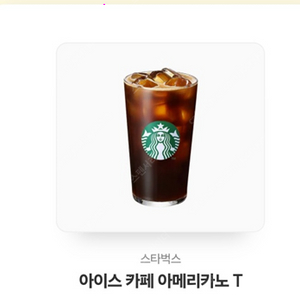 스타벅스 아이스 카페 아메리카노T 2천원에 싸게팝니다