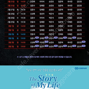 뮤지컬 드라큘라 김준수회차 3/1,3/2 막공,세미막공 언석