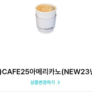 890원 gs25 아메리카노 cafe24 편의점커피 커피기프티콘 기프티쇼 커피쿠폰 커피상품권 카페쿠폰 카페기프티콘