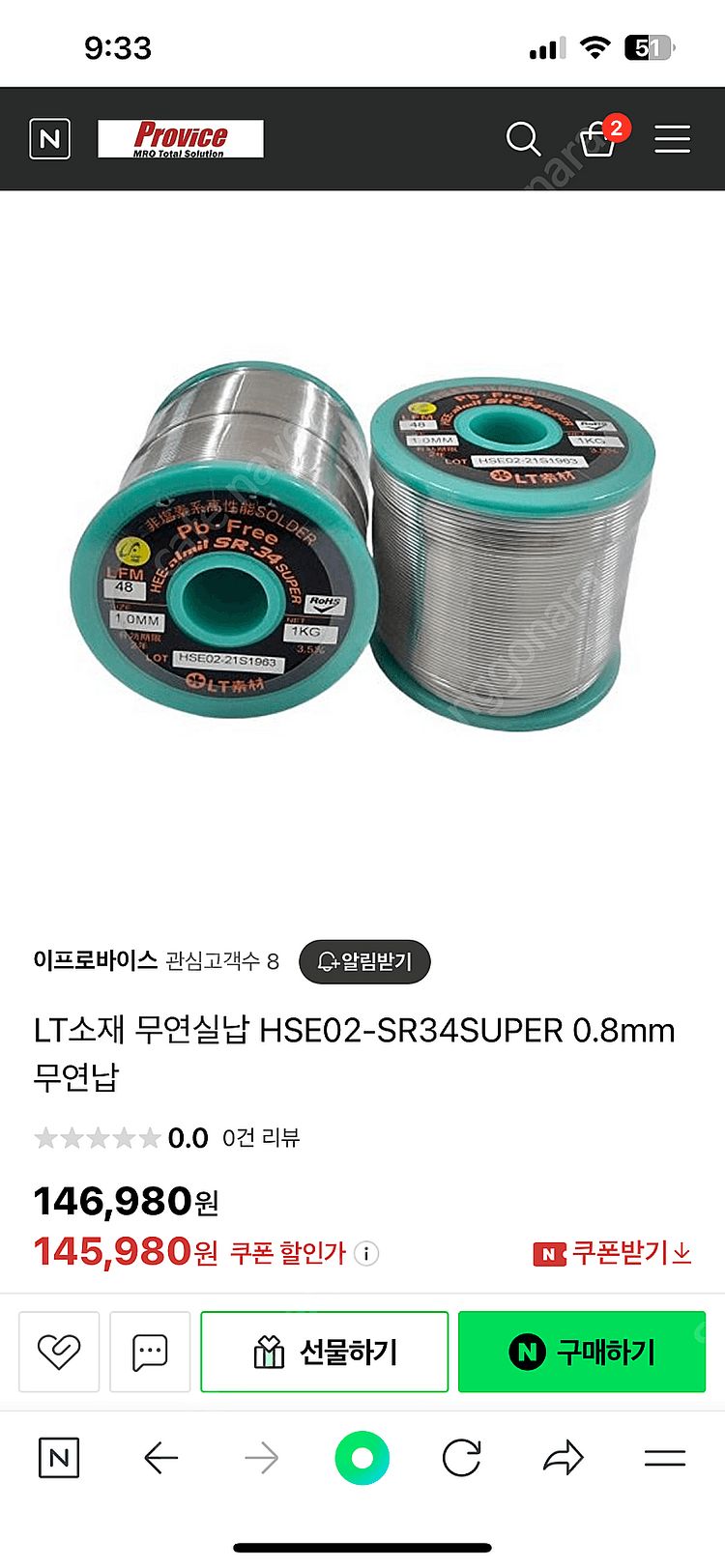 무연납 0.8mm 1kg 1개 6만원--1
