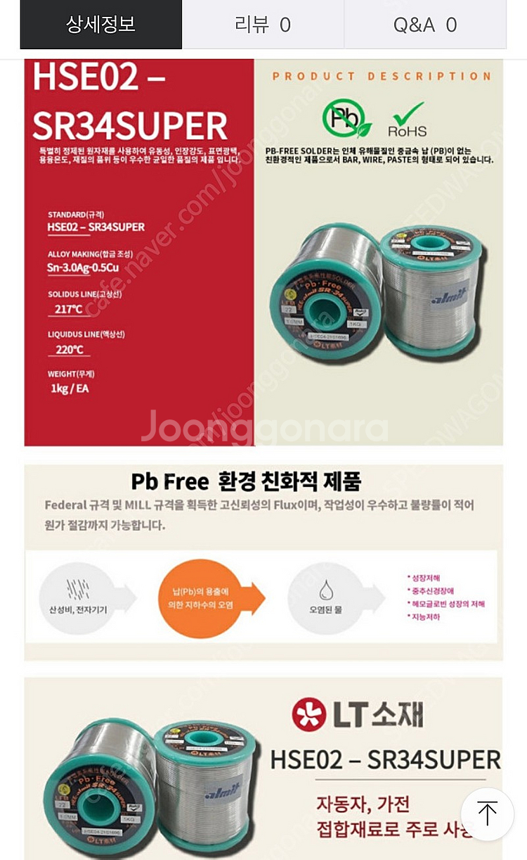 무연납 0.8mm 1kg 1개 6만원--2
