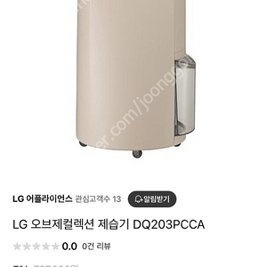 LG 오브제 제습기