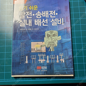 발전 송배전 배선 전기 설명책