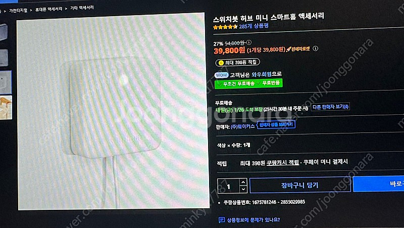 스위치봇 허브 미니--1