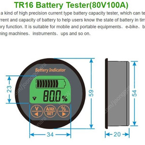 TR16H 80V 100A 배터리 잔량 표시기