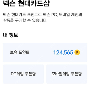 넥슨 현대카드포인트 29만원 판매