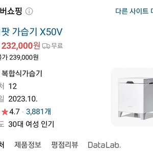 케어팟 가습기 X50V [미개봉 새제품]