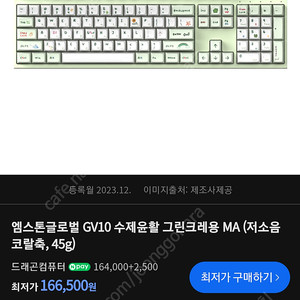 (미개봉 신제품 키보드)엠스톤 gv10 수제윤활 그린크레용 저소음코랄축 45g