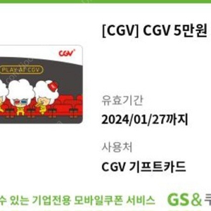 GCV 기프티카드 5만원권