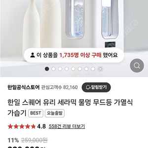 한일 가열식가습기 최신상 스퀘어