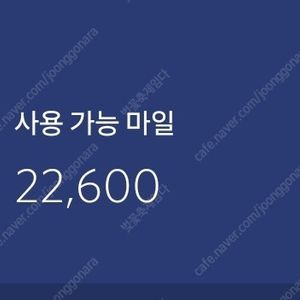 델타 마일리지 팝니다. 마일당 15원