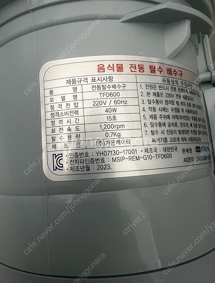 트루인 음식물 탈수기--1