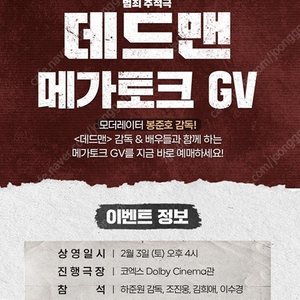 데드맨 gv 메가토크 A열 통로 연석 양도합니다.