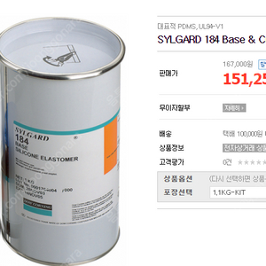 실리콘 제작 키트 ( Silicon SYLGARD 184 키트 1.1kg 미개봉 새상품 대량보유)