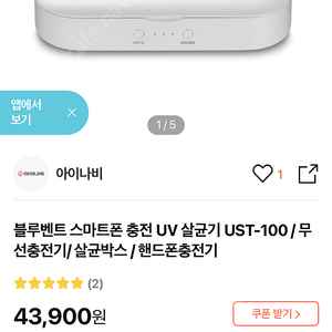 블루벤트 UV 살균기