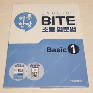 하루 한장 초등 영문법 Basic 1권 (새교재)