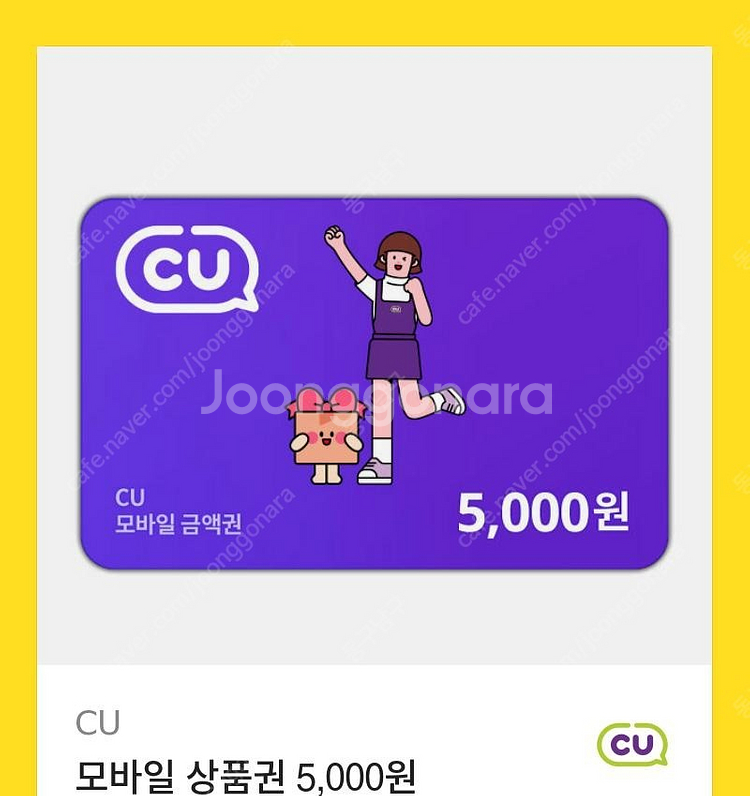Cu모바일상품권5000원권 4000원에판매합니다--0