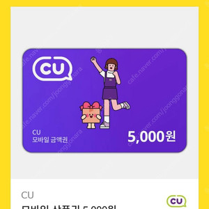 Cu모바일상품권5000원권 4000원에판매합니다