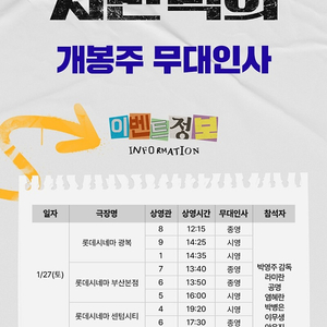 [시민덕희 무대인사 싸게 양도] 1월 27일 28일 1인 2인 연석 양도합니다 / 라미란 공명 염혜란 박병은 등 / 부산본점 광복 대구율하