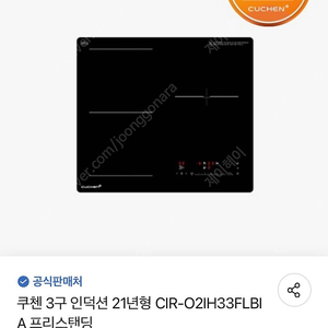 쿠첸 3구 인덕션 전기렌지