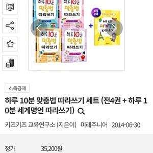 하루 10분 맞춤법 따라쓰기